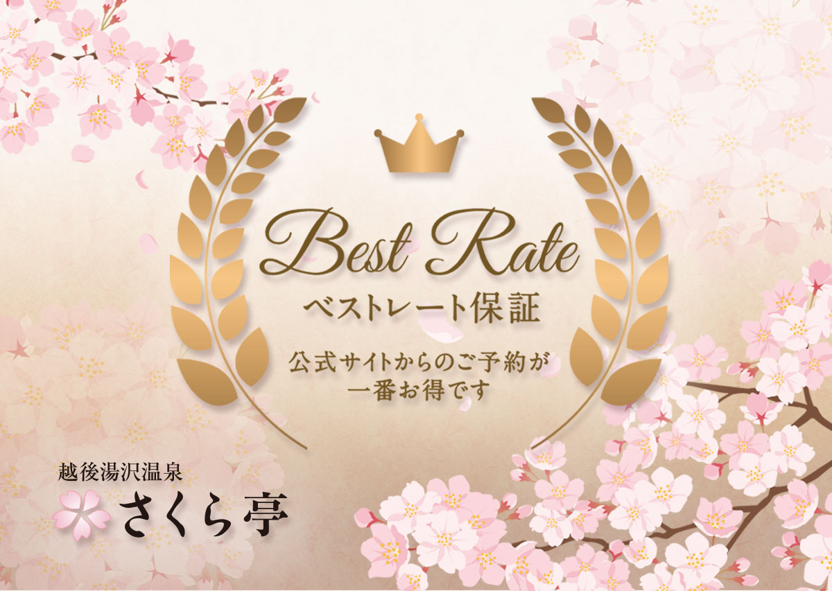 ベストレート保証。 公式サイトからのご予約が一番お得です。